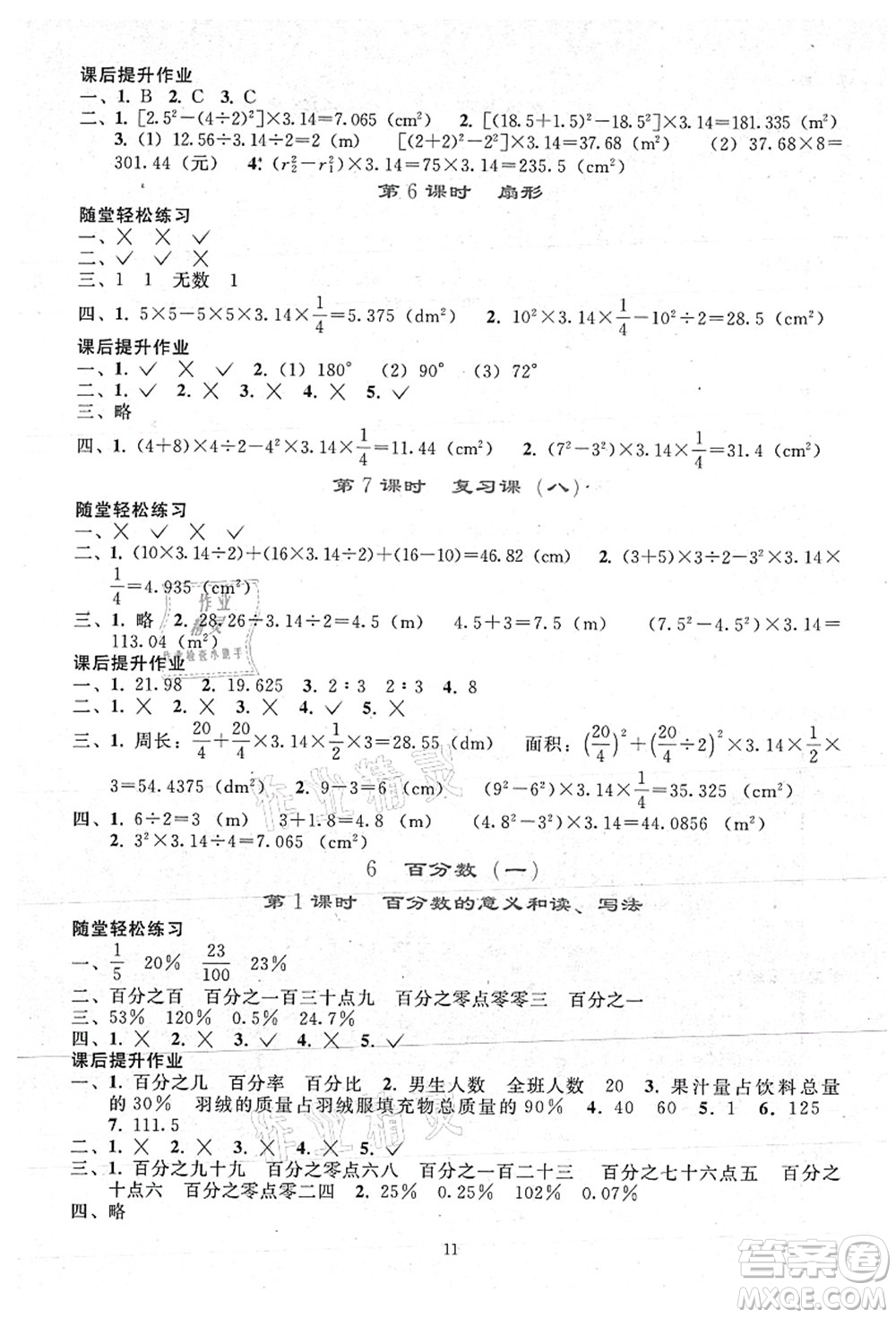 人民教育出版社2021同步輕松練習六年級數(shù)學上冊人教版答案