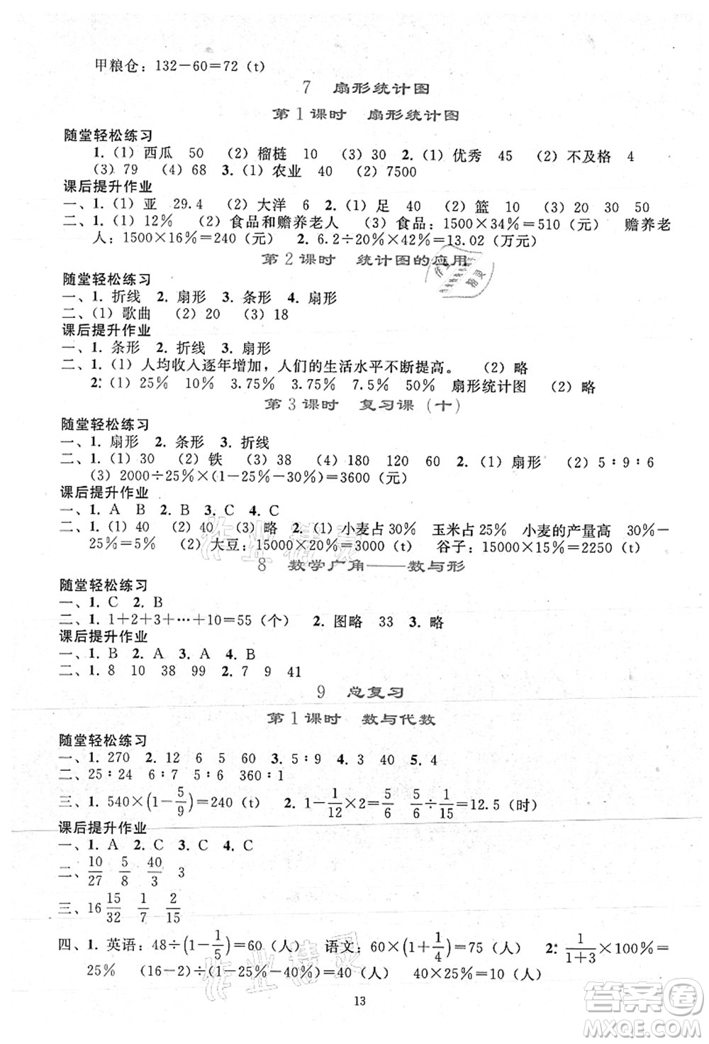 人民教育出版社2021同步輕松練習六年級數(shù)學上冊人教版答案