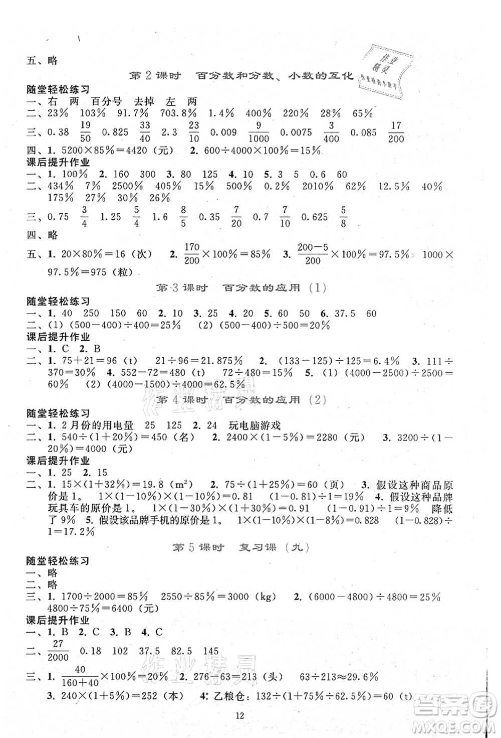 人民教育出版社2021同步輕松練習六年級數(shù)學上冊人教版答案