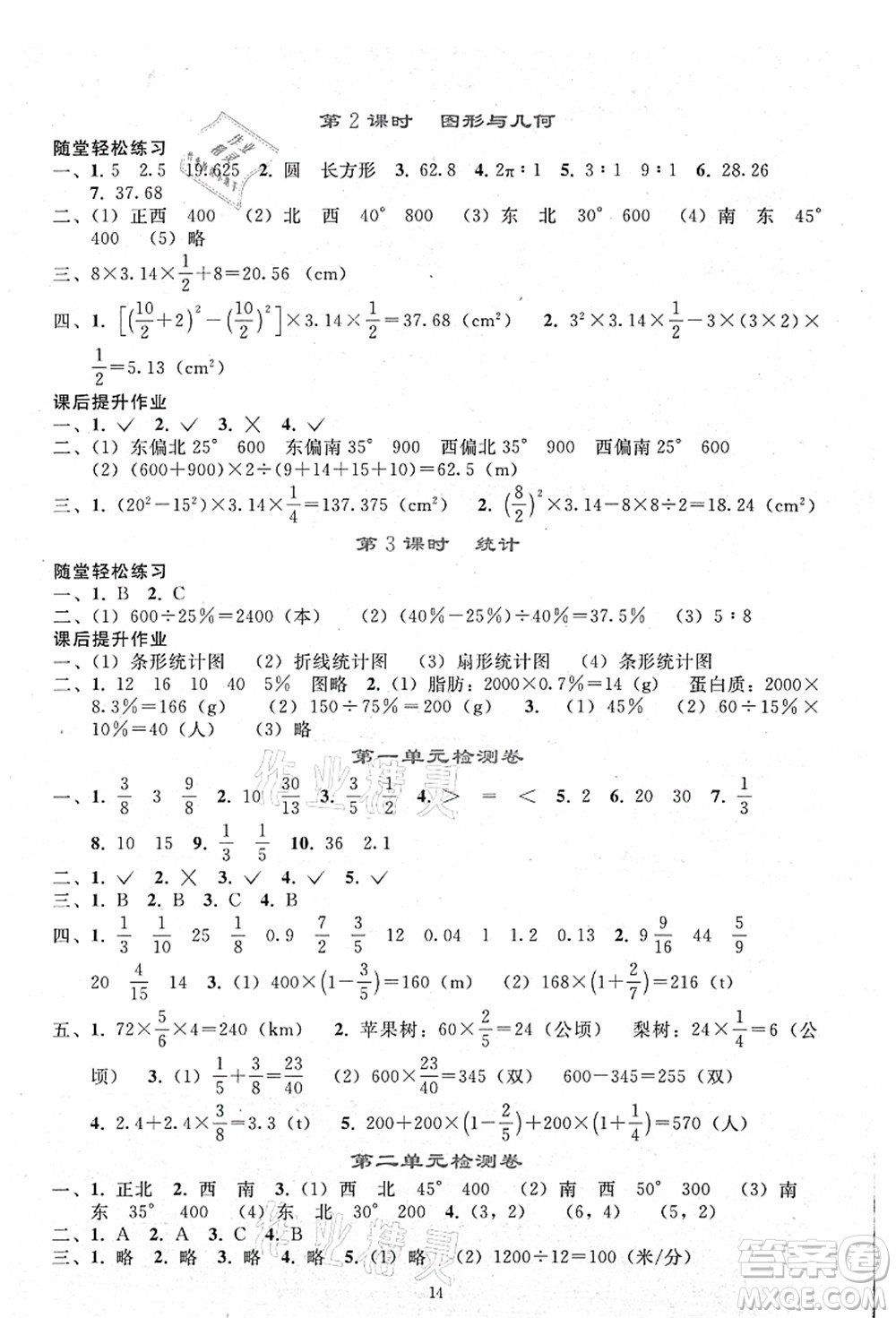 人民教育出版社2021同步輕松練習六年級數(shù)學上冊人教版答案