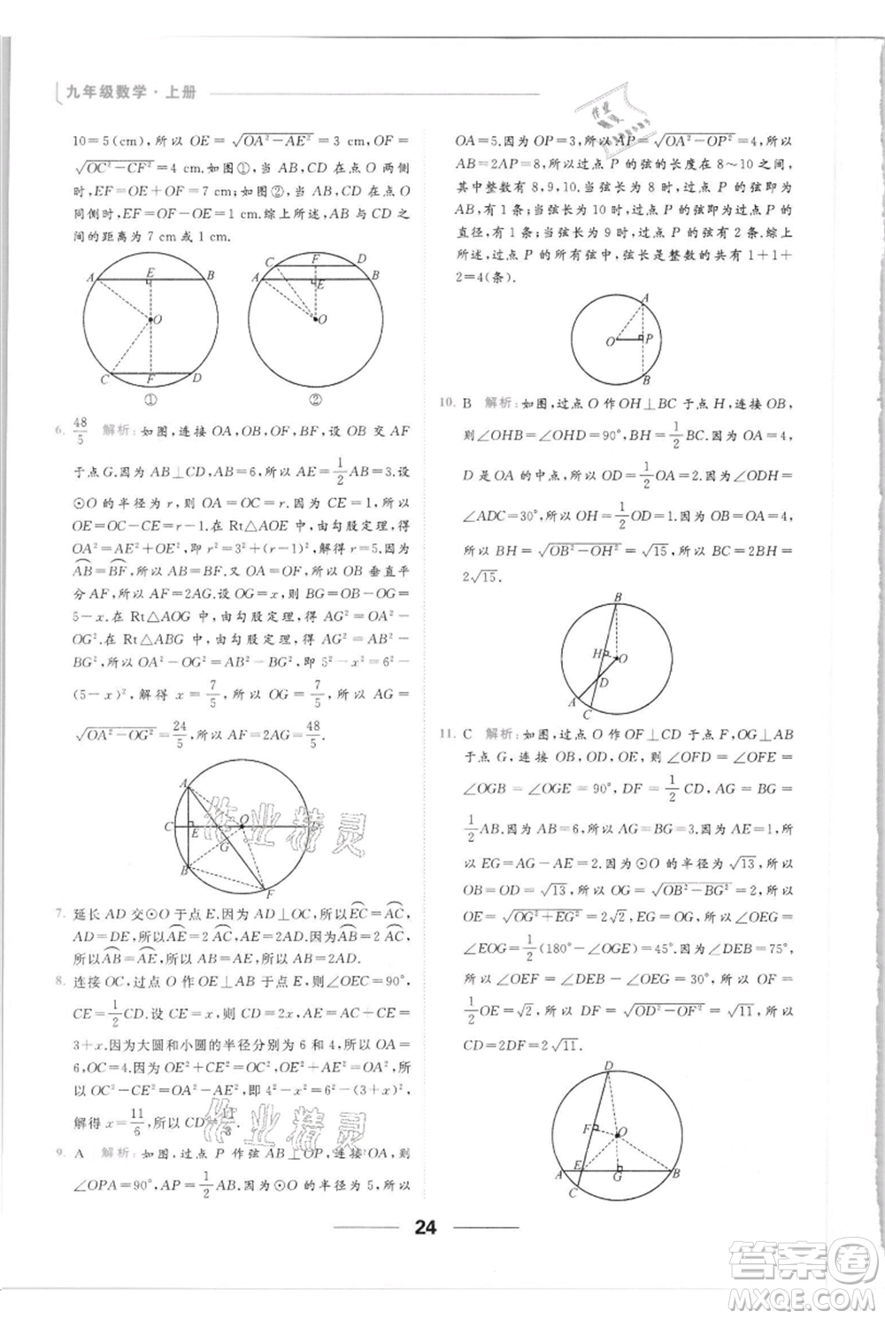 云南美術(shù)出版社2021秋季亮點(diǎn)給力提優(yōu)課時(shí)作業(yè)本九年級(jí)上冊(cè)數(shù)學(xué)通用版參考答案