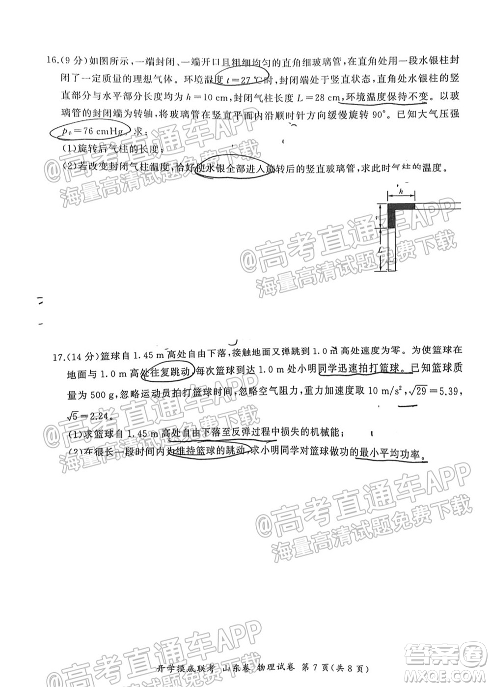 2022屆山東百師聯(lián)盟高三開學(xué)摸底聯(lián)考物理試卷及答案