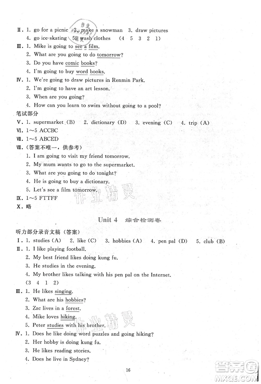 人民教育出版社2021同步輕松練習六年級英語上冊人教PEP版答案
