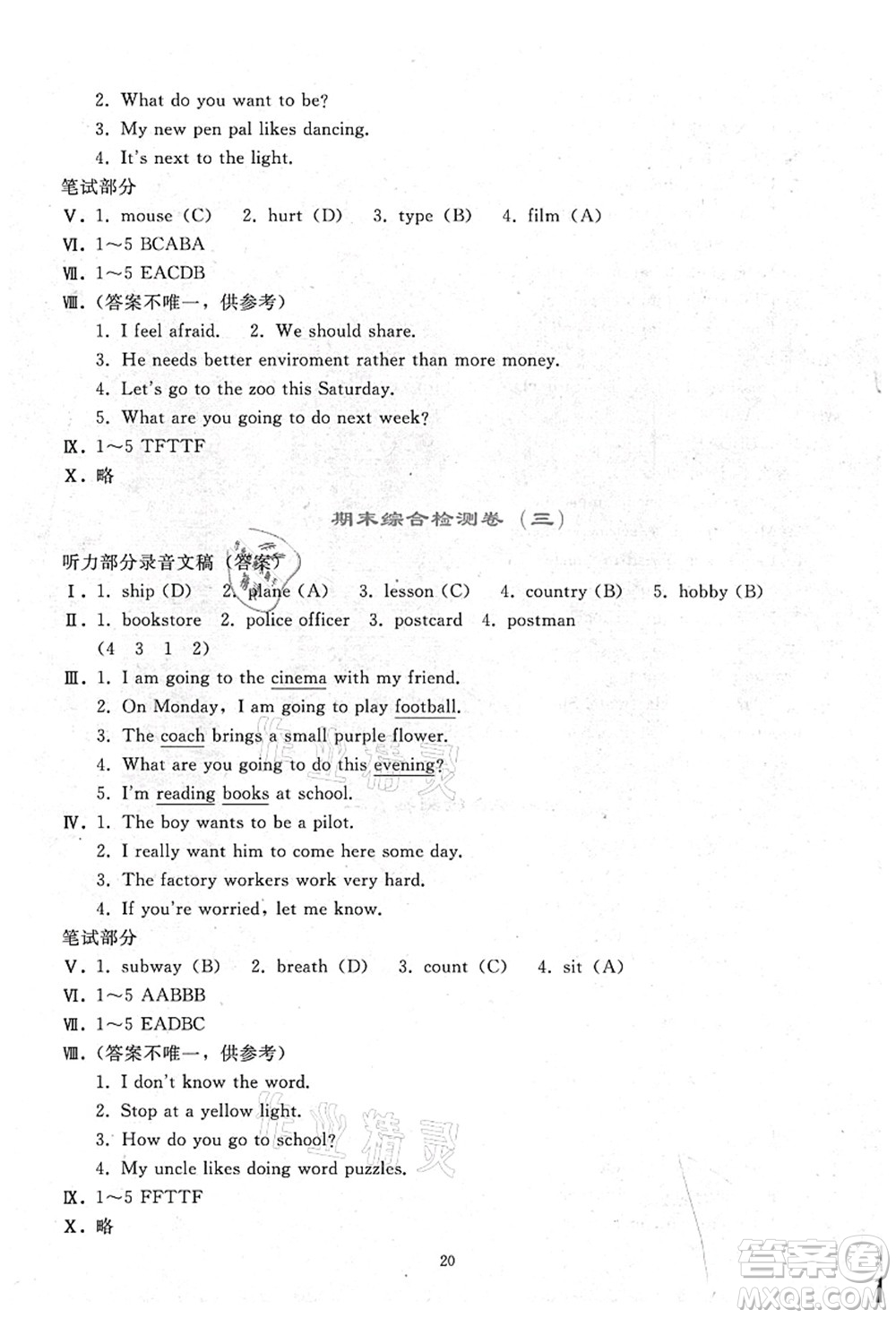 人民教育出版社2021同步輕松練習六年級英語上冊人教PEP版答案