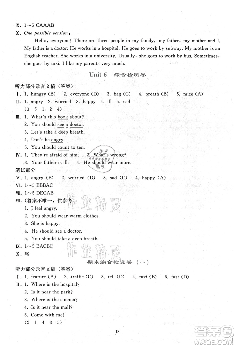 人民教育出版社2021同步輕松練習六年級英語上冊人教PEP版答案