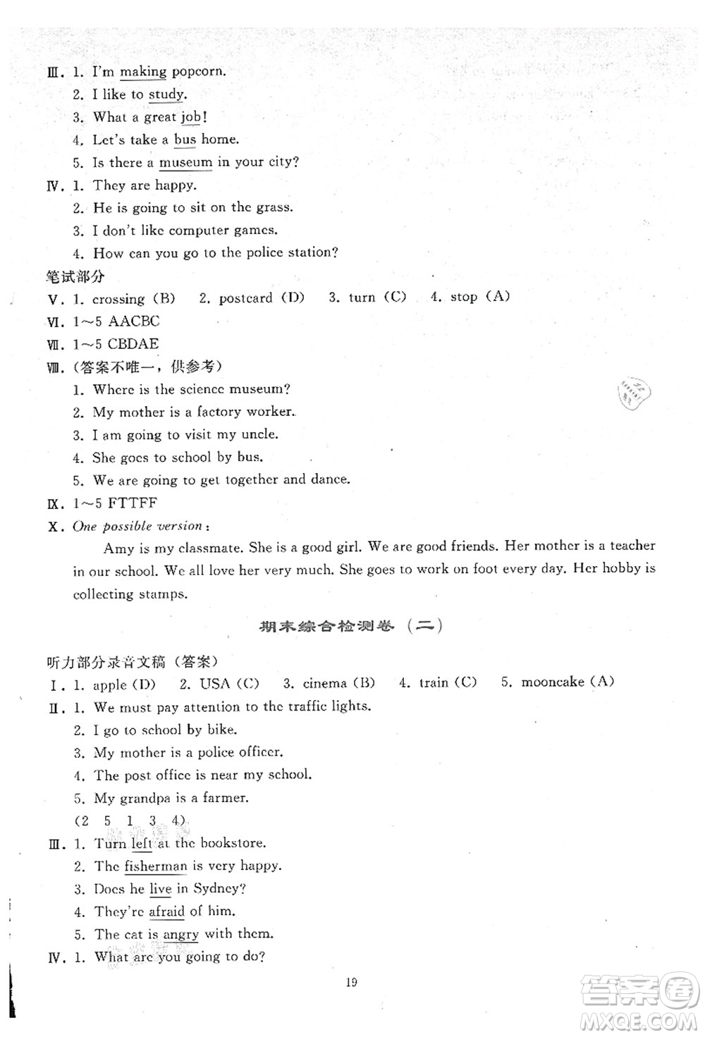 人民教育出版社2021同步輕松練習六年級英語上冊人教PEP版答案