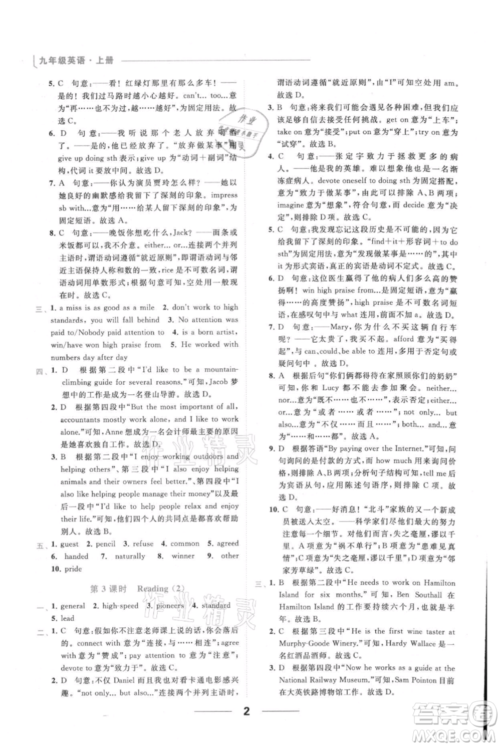 云南美術出版社2021秋季亮點給力提優(yōu)課時作業(yè)本九年級上冊英語通用版參考答案