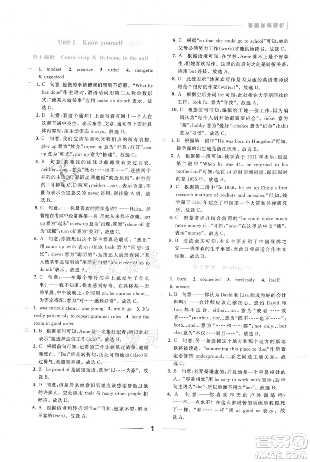 云南美術出版社2021秋季亮點給力提優(yōu)課時作業(yè)本九年級上冊英語通用版參考答案