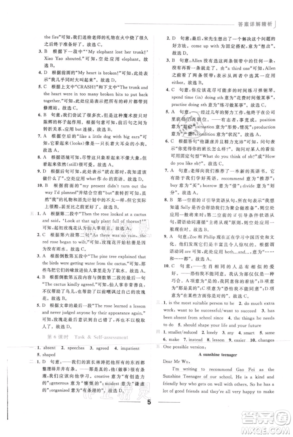 云南美術出版社2021秋季亮點給力提優(yōu)課時作業(yè)本九年級上冊英語通用版參考答案