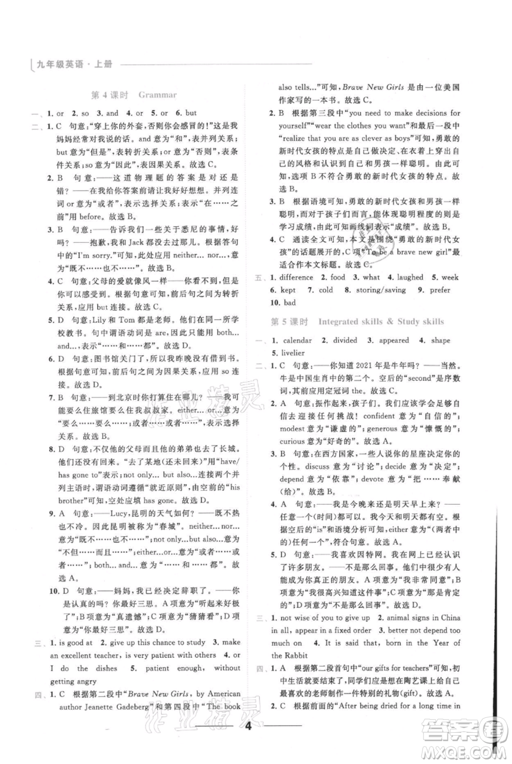 云南美術出版社2021秋季亮點給力提優(yōu)課時作業(yè)本九年級上冊英語通用版參考答案