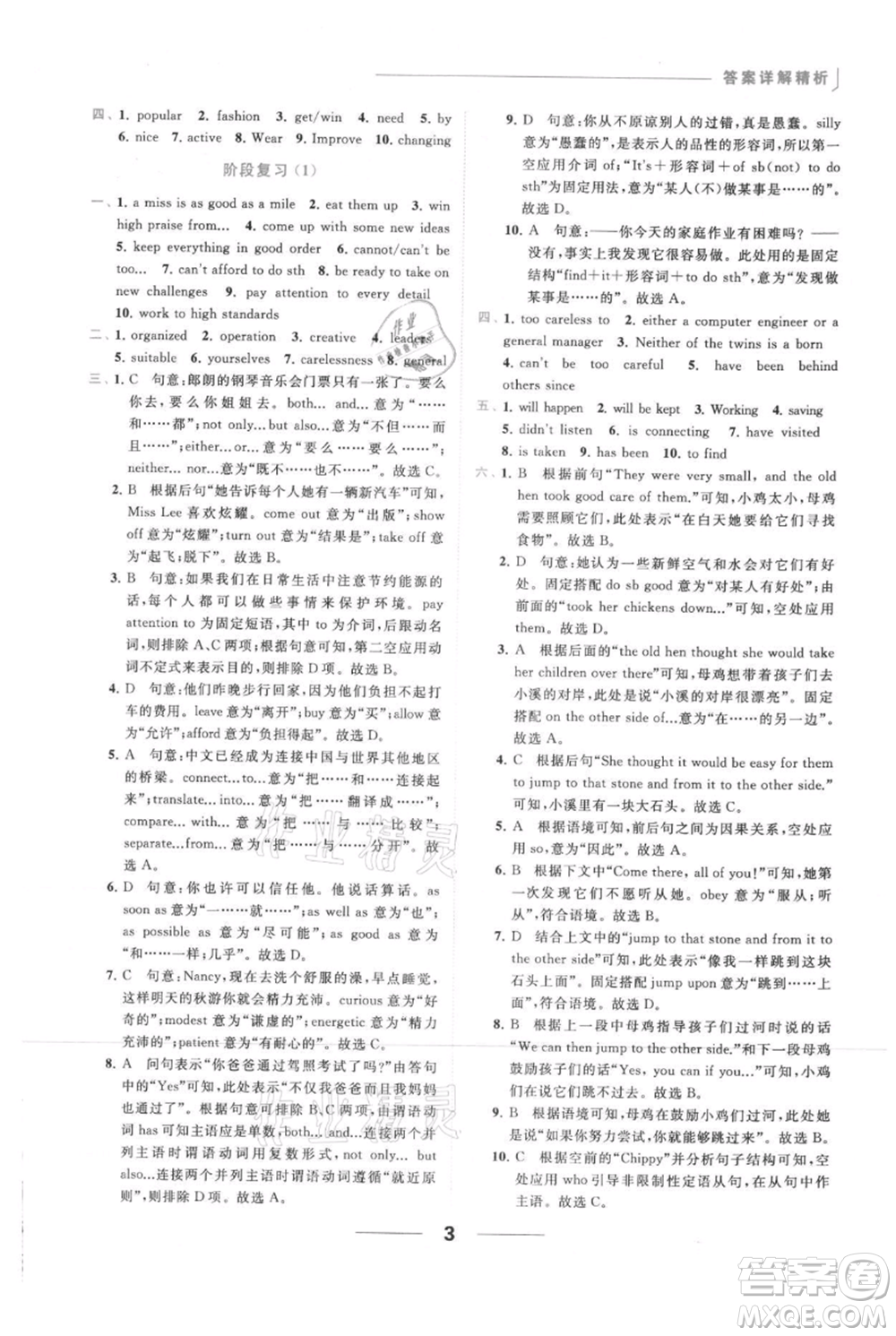 云南美術出版社2021秋季亮點給力提優(yōu)課時作業(yè)本九年級上冊英語通用版參考答案