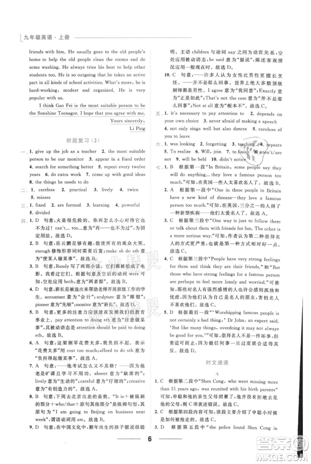 云南美術出版社2021秋季亮點給力提優(yōu)課時作業(yè)本九年級上冊英語通用版參考答案