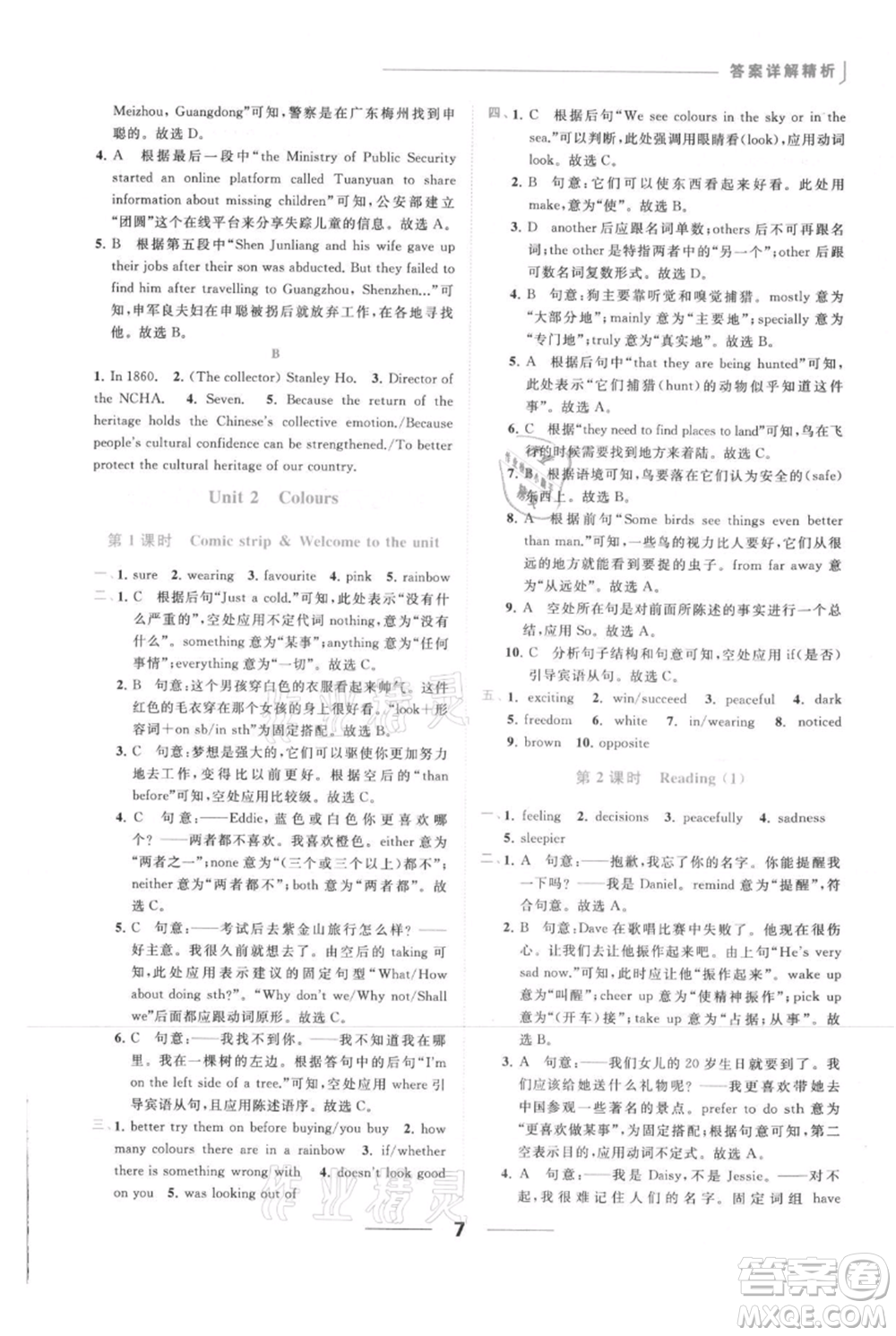 云南美術出版社2021秋季亮點給力提優(yōu)課時作業(yè)本九年級上冊英語通用版參考答案