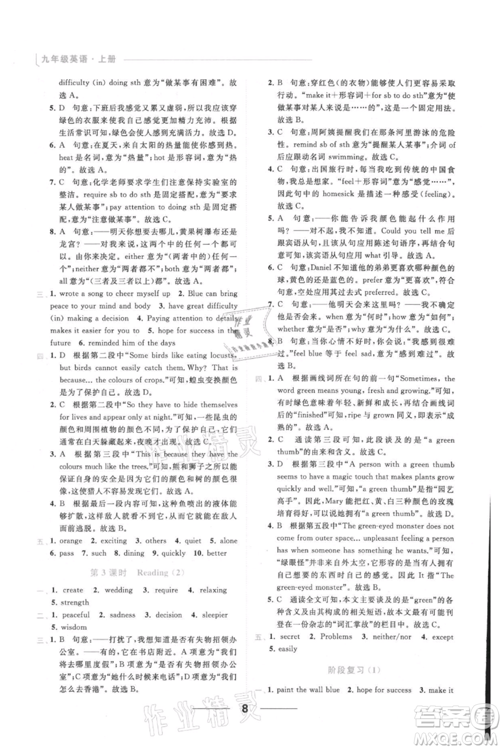 云南美術出版社2021秋季亮點給力提優(yōu)課時作業(yè)本九年級上冊英語通用版參考答案