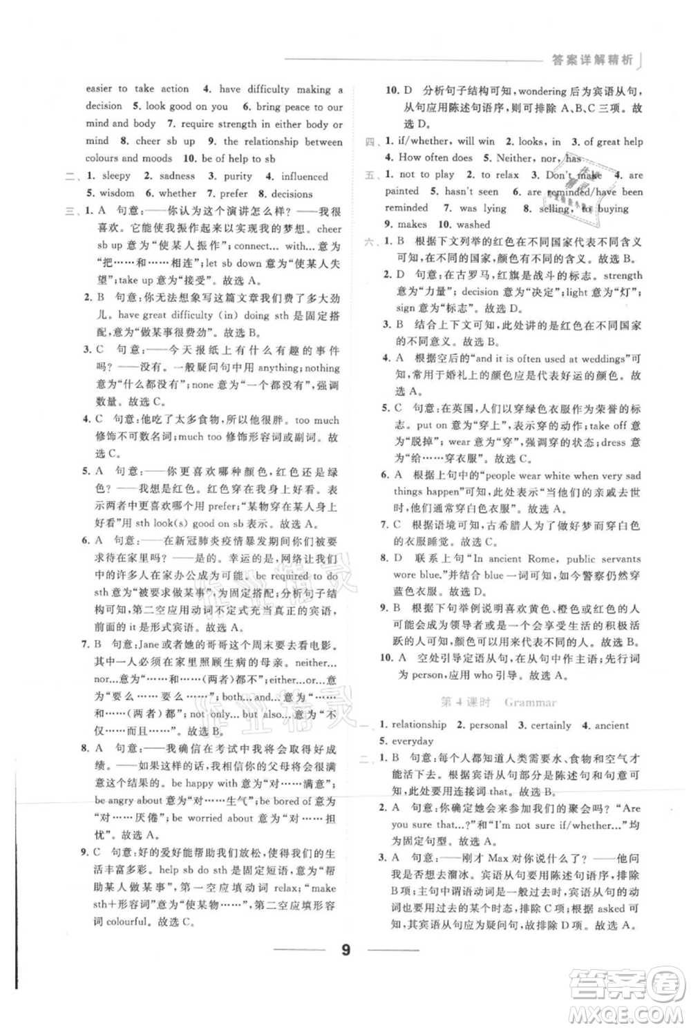 云南美術出版社2021秋季亮點給力提優(yōu)課時作業(yè)本九年級上冊英語通用版參考答案