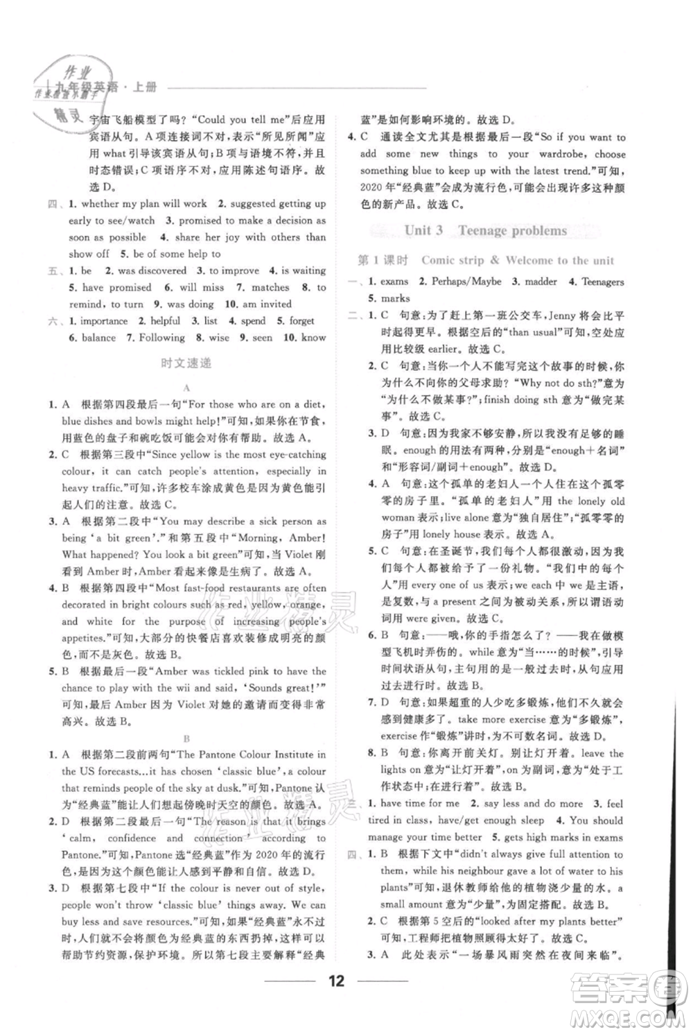 云南美術出版社2021秋季亮點給力提優(yōu)課時作業(yè)本九年級上冊英語通用版參考答案
