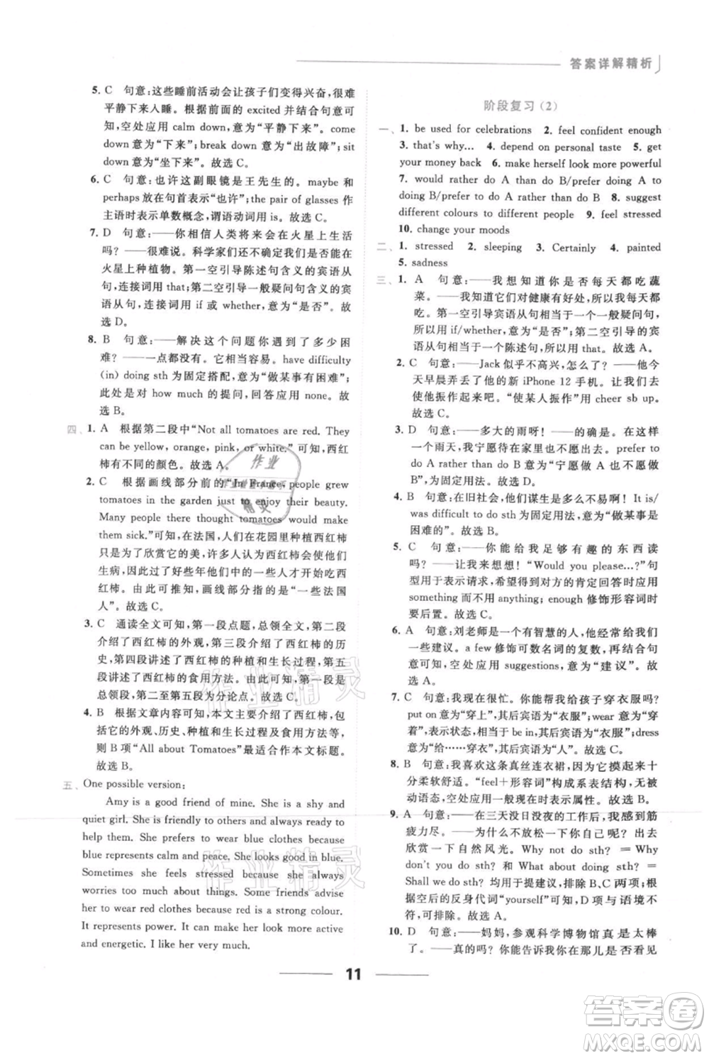 云南美術出版社2021秋季亮點給力提優(yōu)課時作業(yè)本九年級上冊英語通用版參考答案