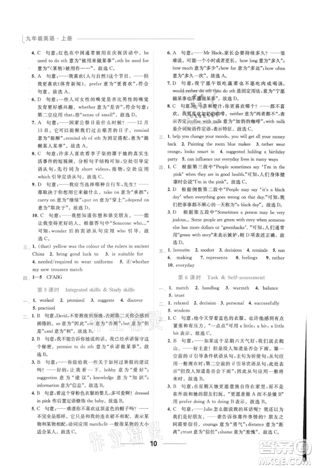 云南美術出版社2021秋季亮點給力提優(yōu)課時作業(yè)本九年級上冊英語通用版參考答案