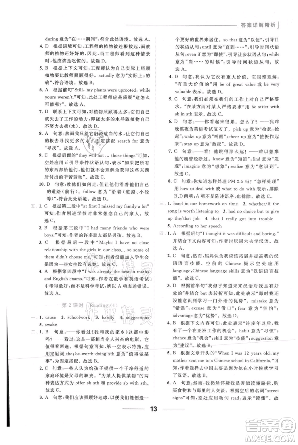 云南美術出版社2021秋季亮點給力提優(yōu)課時作業(yè)本九年級上冊英語通用版參考答案