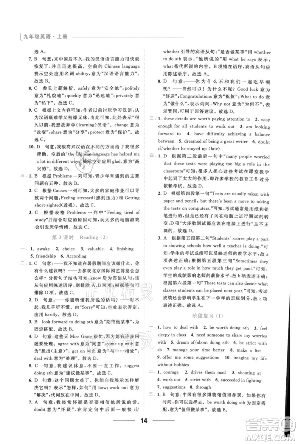 云南美術出版社2021秋季亮點給力提優(yōu)課時作業(yè)本九年級上冊英語通用版參考答案
