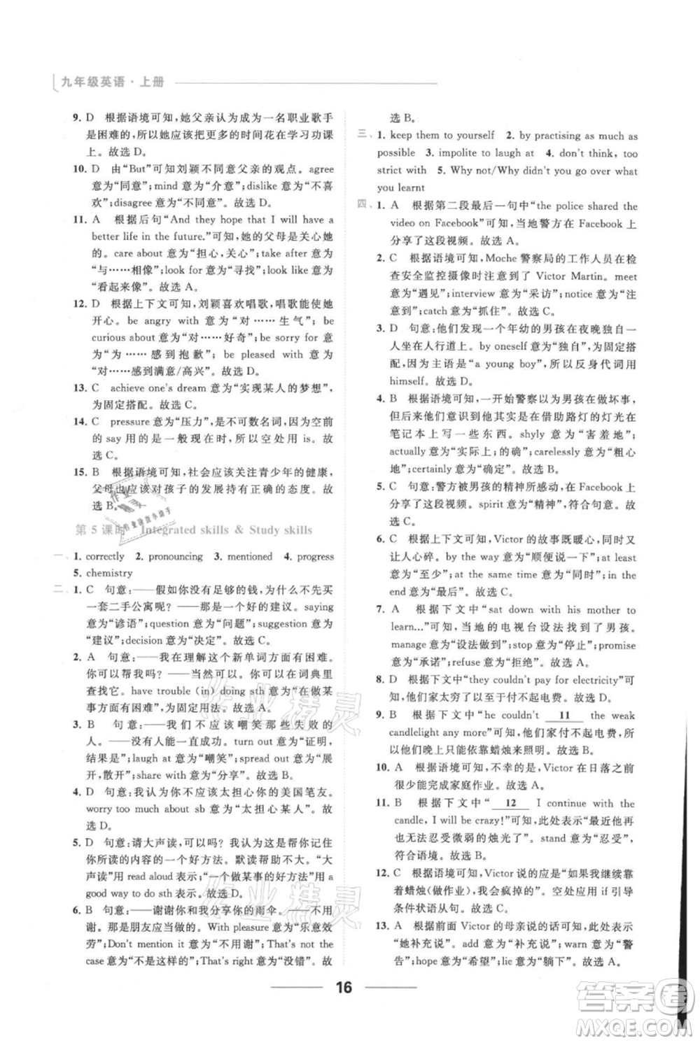 云南美術出版社2021秋季亮點給力提優(yōu)課時作業(yè)本九年級上冊英語通用版參考答案