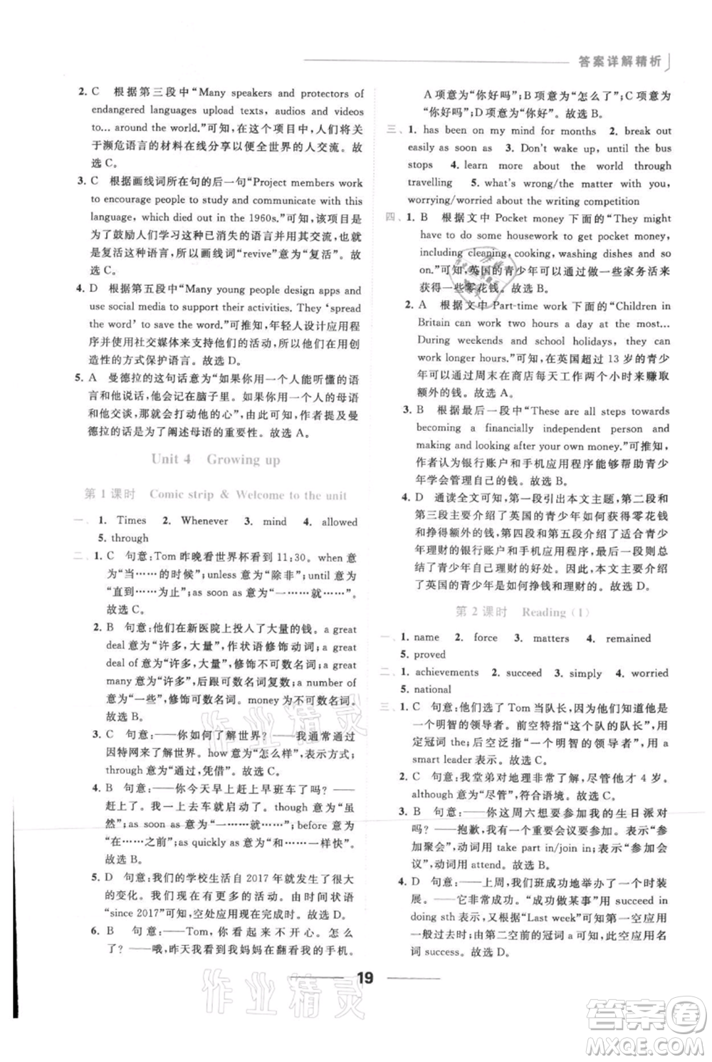 云南美術出版社2021秋季亮點給力提優(yōu)課時作業(yè)本九年級上冊英語通用版參考答案
