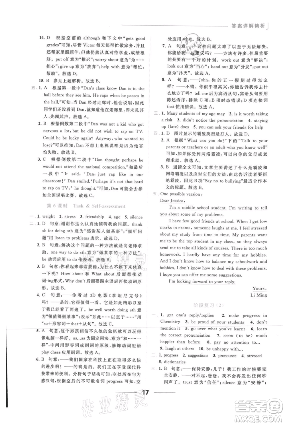 云南美術出版社2021秋季亮點給力提優(yōu)課時作業(yè)本九年級上冊英語通用版參考答案