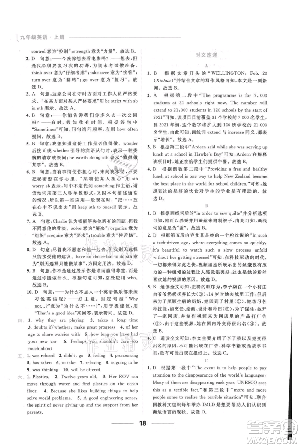 云南美術出版社2021秋季亮點給力提優(yōu)課時作業(yè)本九年級上冊英語通用版參考答案