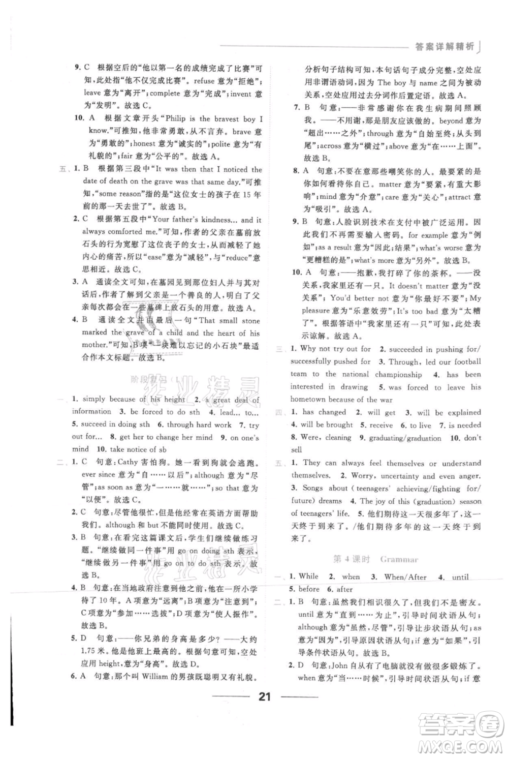 云南美術出版社2021秋季亮點給力提優(yōu)課時作業(yè)本九年級上冊英語通用版參考答案