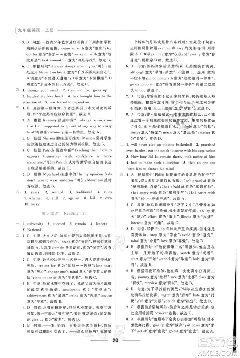 云南美術出版社2021秋季亮點給力提優(yōu)課時作業(yè)本九年級上冊英語通用版參考答案