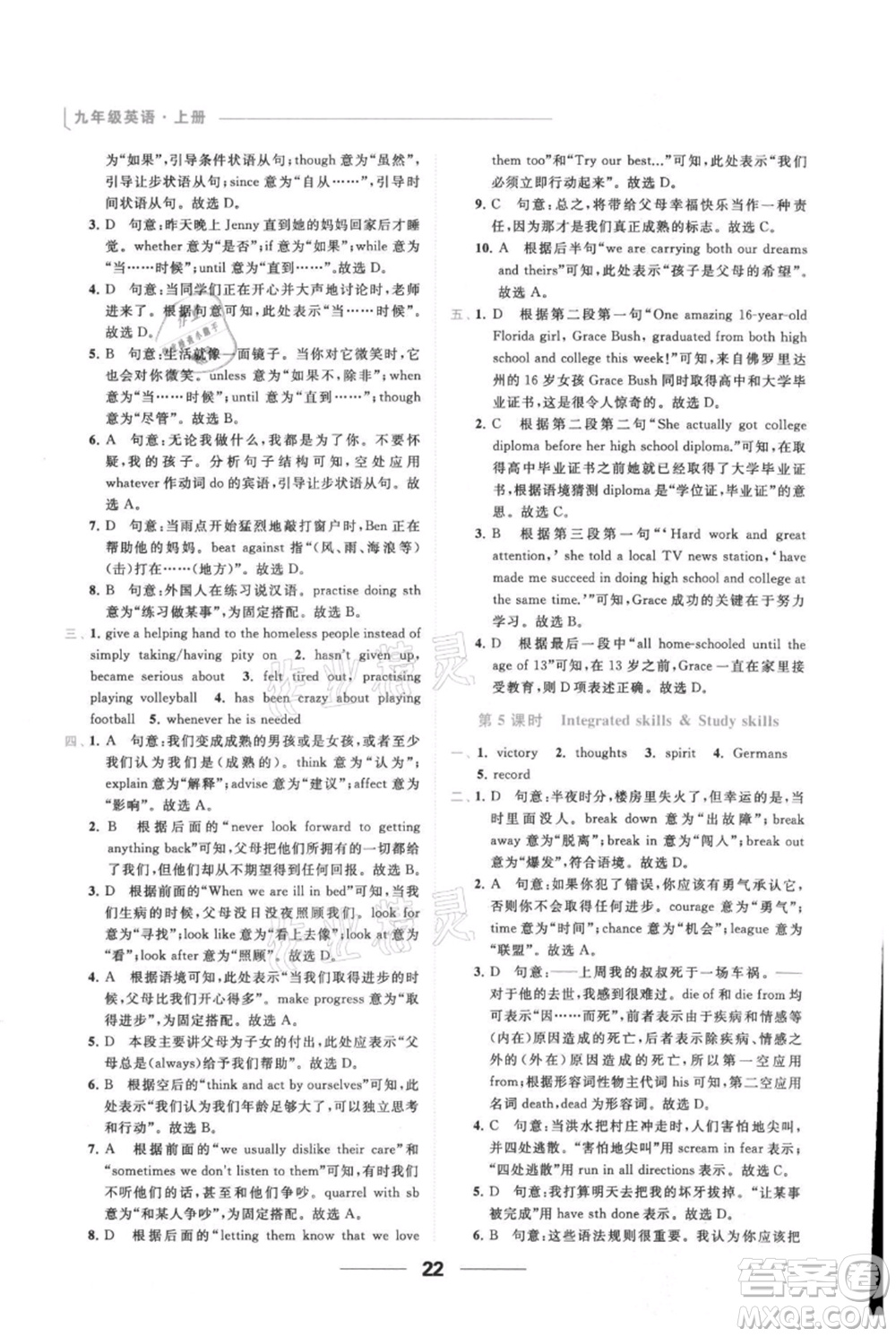 云南美術出版社2021秋季亮點給力提優(yōu)課時作業(yè)本九年級上冊英語通用版參考答案