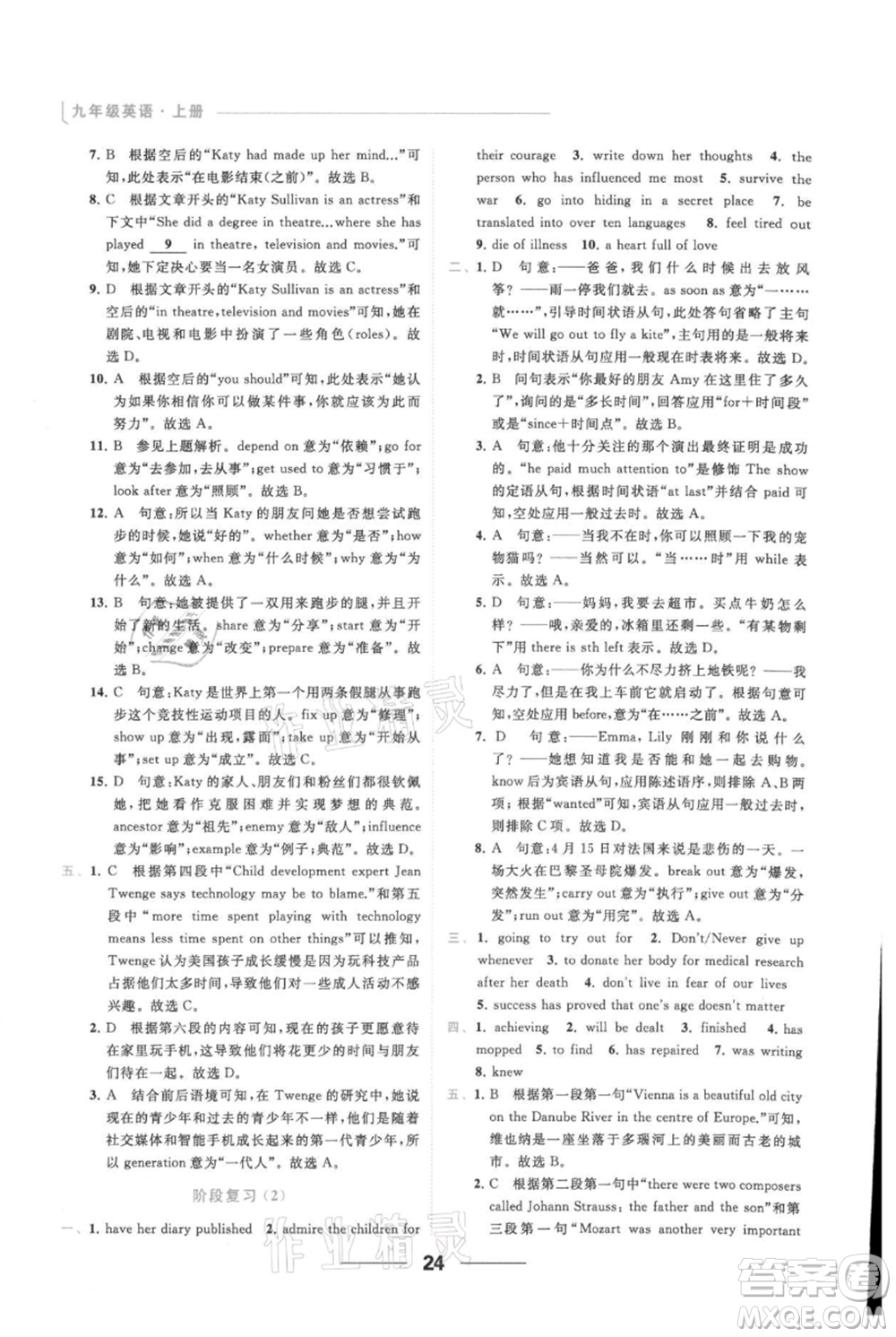 云南美術出版社2021秋季亮點給力提優(yōu)課時作業(yè)本九年級上冊英語通用版參考答案