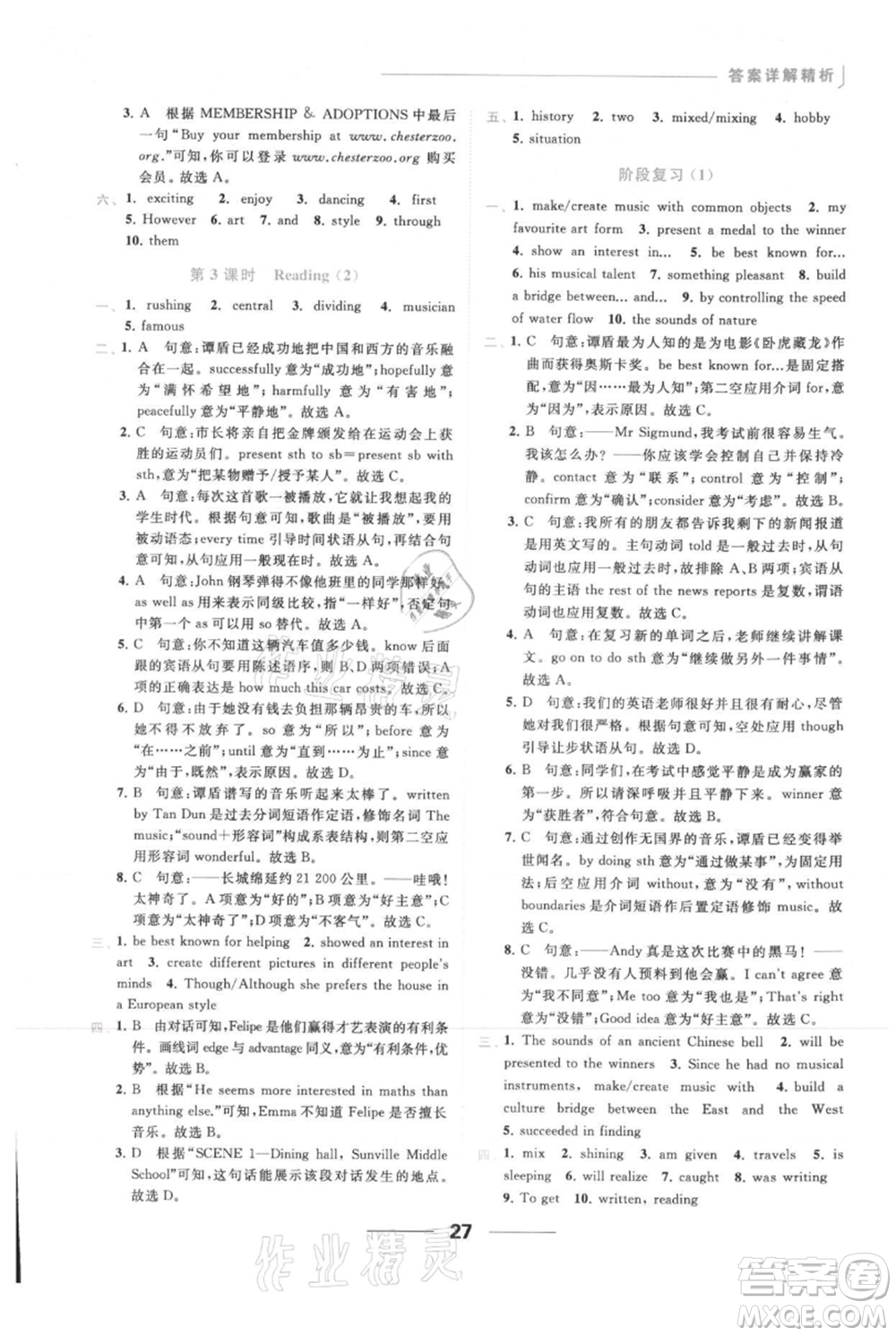 云南美術出版社2021秋季亮點給力提優(yōu)課時作業(yè)本九年級上冊英語通用版參考答案