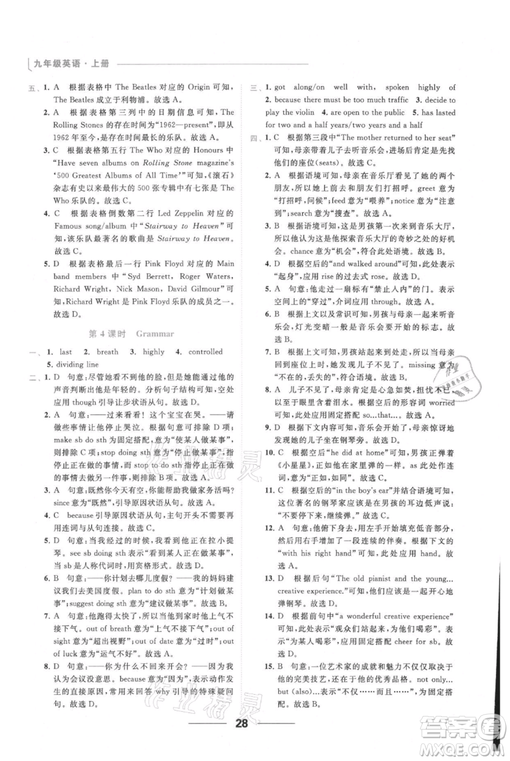云南美術出版社2021秋季亮點給力提優(yōu)課時作業(yè)本九年級上冊英語通用版參考答案