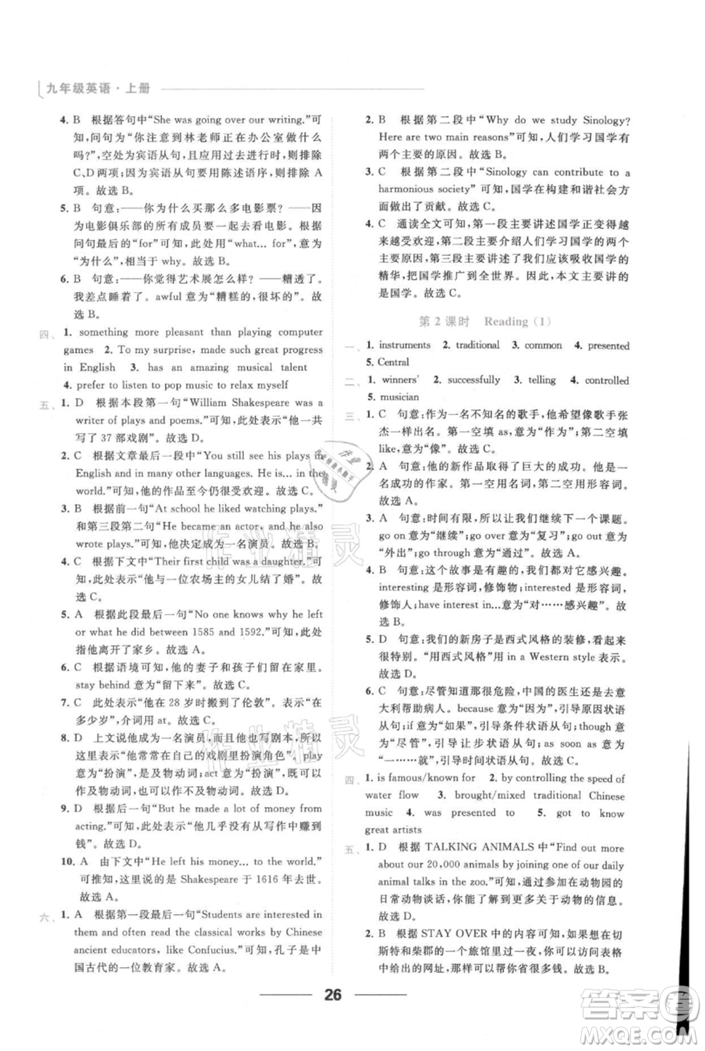 云南美術出版社2021秋季亮點給力提優(yōu)課時作業(yè)本九年級上冊英語通用版參考答案