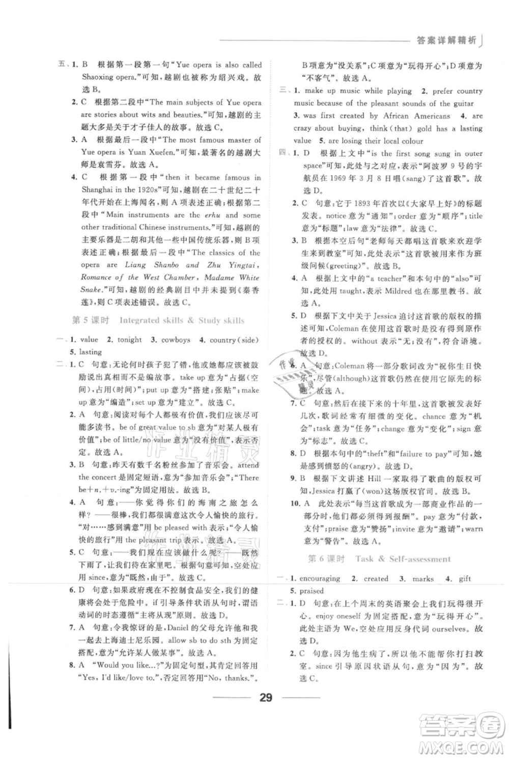 云南美術出版社2021秋季亮點給力提優(yōu)課時作業(yè)本九年級上冊英語通用版參考答案
