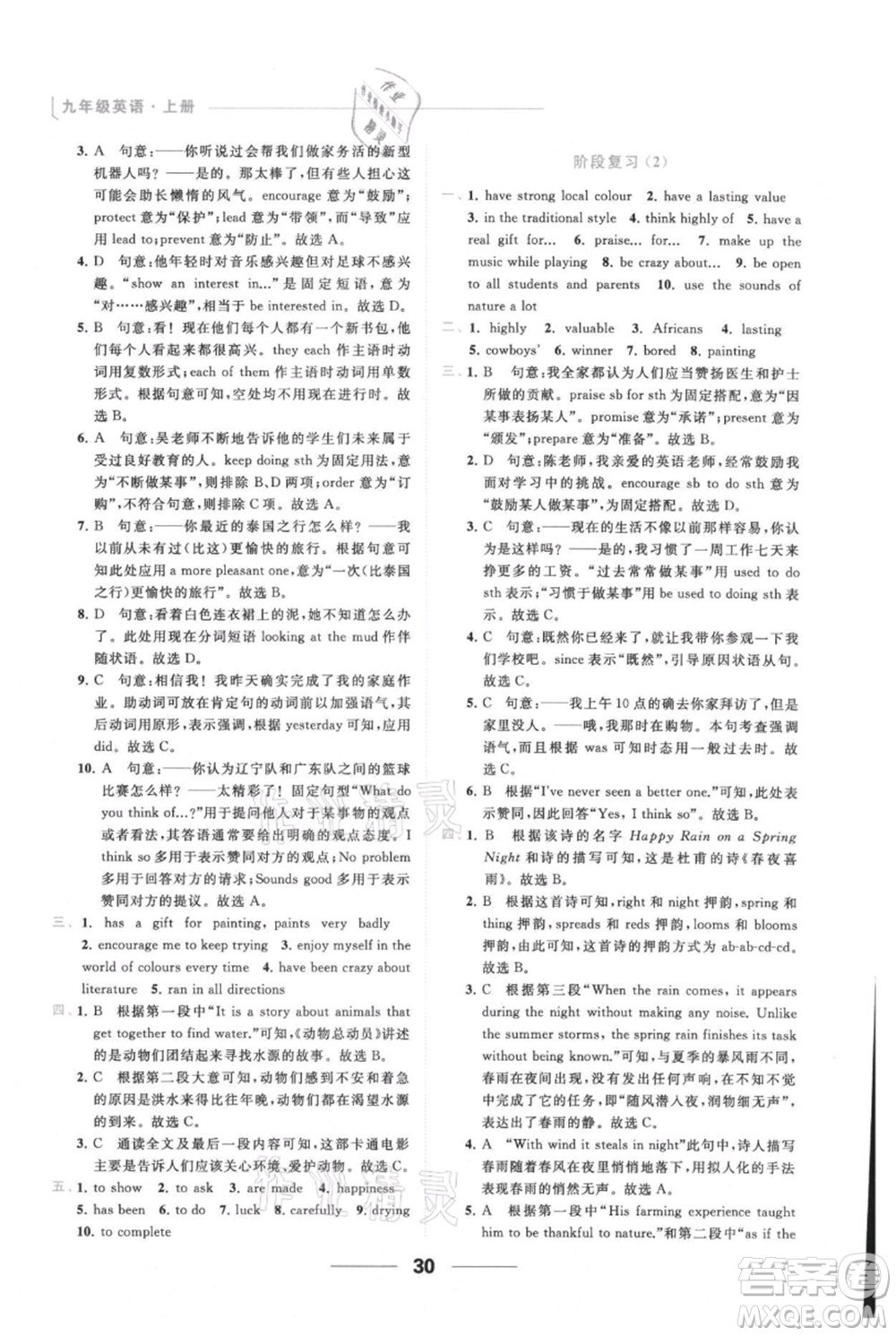 云南美術出版社2021秋季亮點給力提優(yōu)課時作業(yè)本九年級上冊英語通用版參考答案
