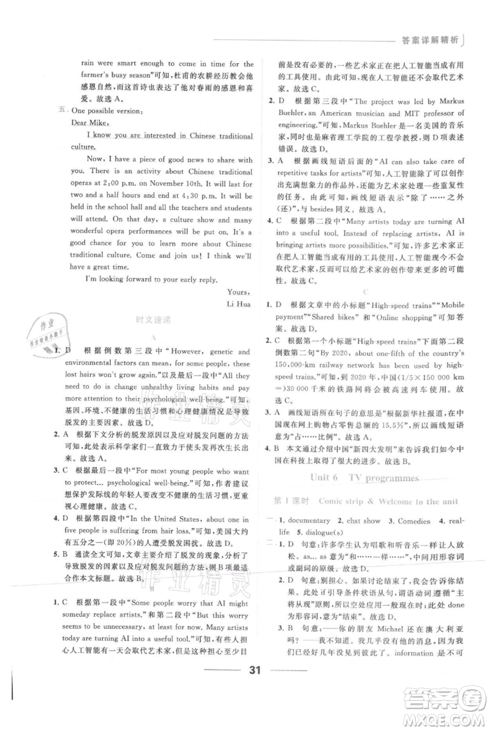 云南美術出版社2021秋季亮點給力提優(yōu)課時作業(yè)本九年級上冊英語通用版參考答案