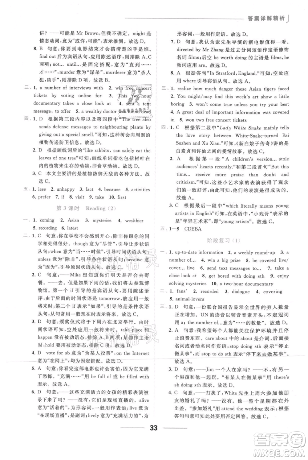 云南美術出版社2021秋季亮點給力提優(yōu)課時作業(yè)本九年級上冊英語通用版參考答案