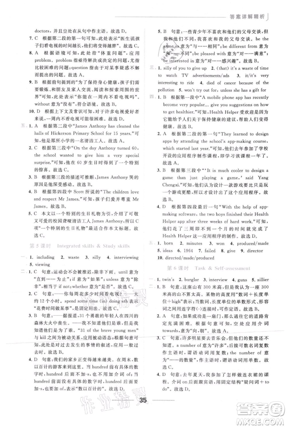 云南美術出版社2021秋季亮點給力提優(yōu)課時作業(yè)本九年級上冊英語通用版參考答案