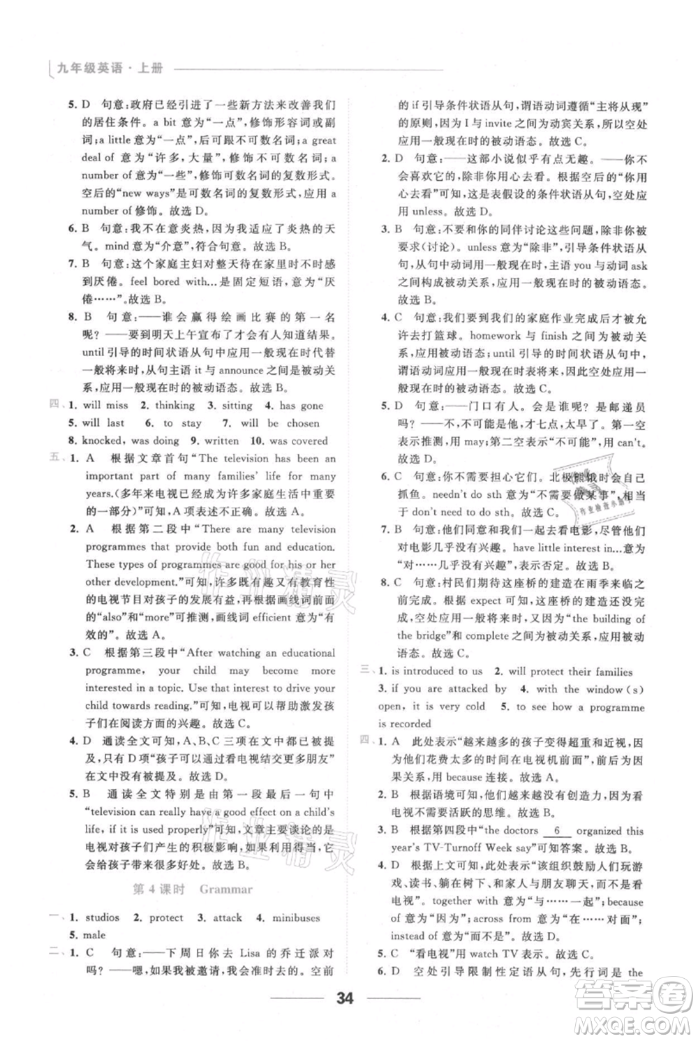 云南美術出版社2021秋季亮點給力提優(yōu)課時作業(yè)本九年級上冊英語通用版參考答案