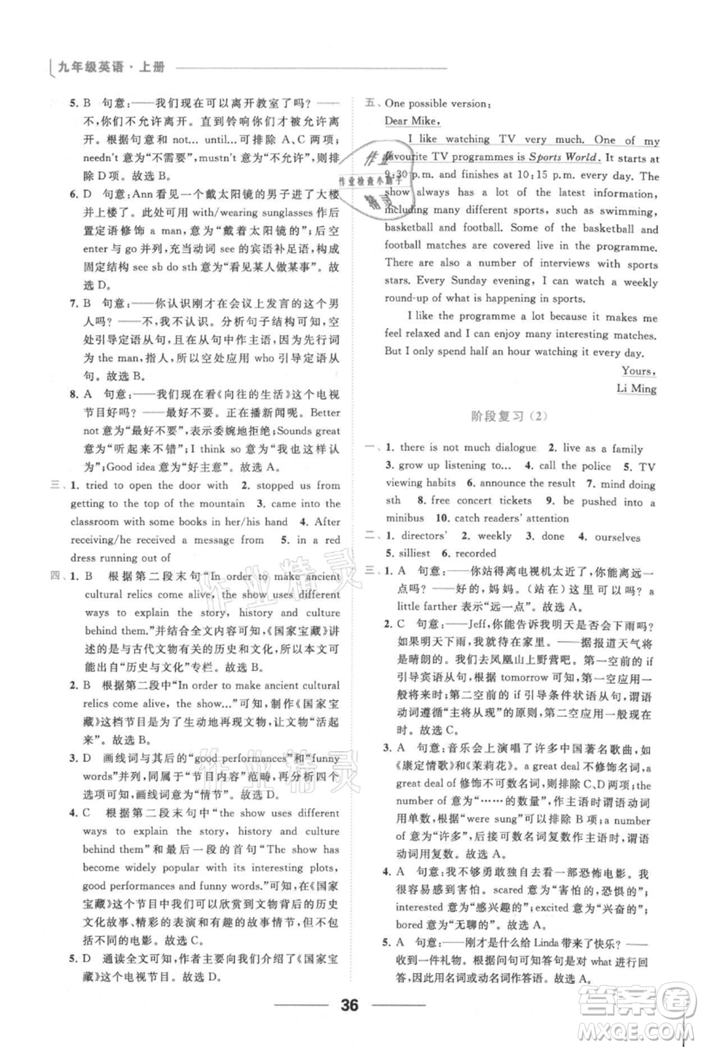 云南美術出版社2021秋季亮點給力提優(yōu)課時作業(yè)本九年級上冊英語通用版參考答案