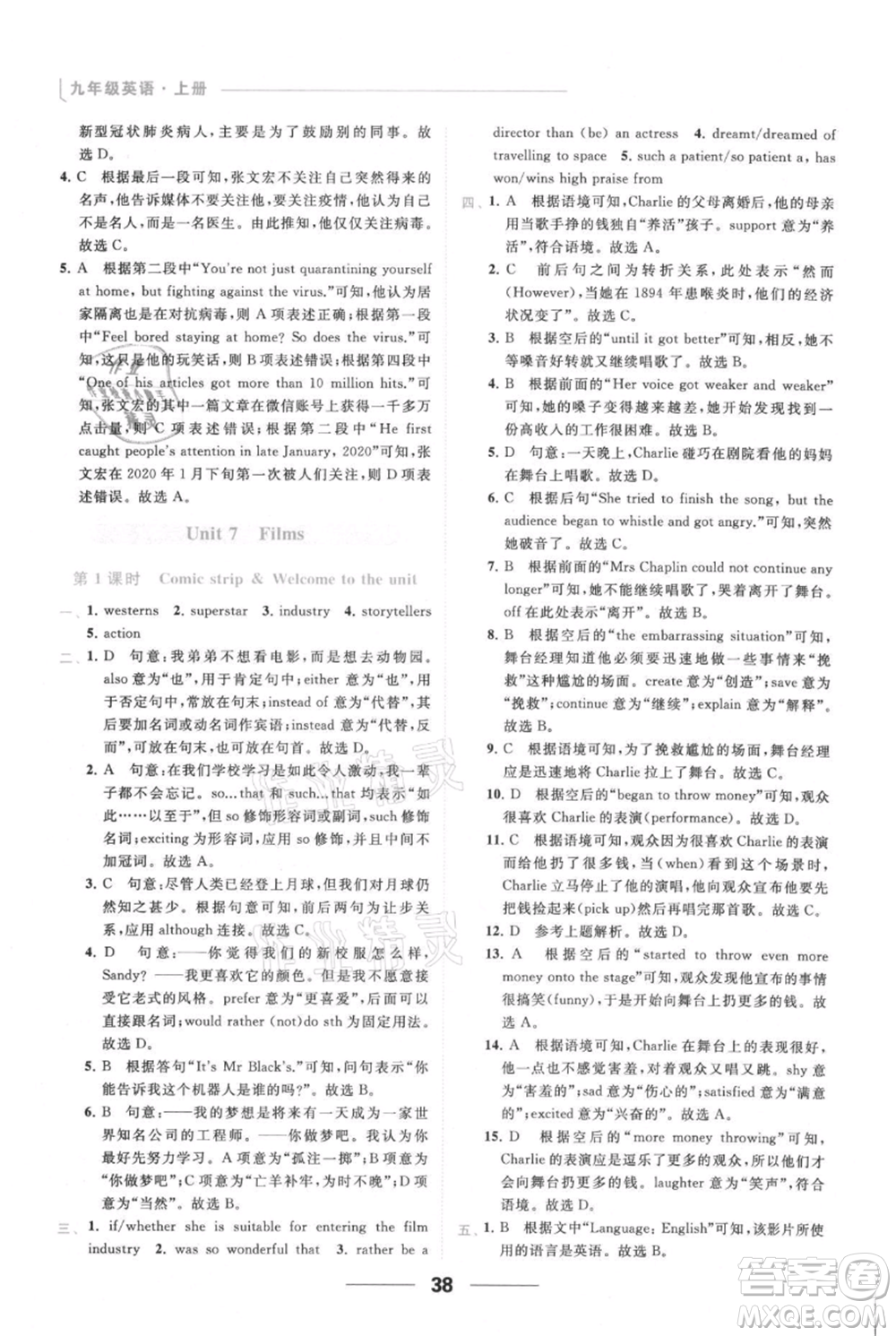 云南美術出版社2021秋季亮點給力提優(yōu)課時作業(yè)本九年級上冊英語通用版參考答案