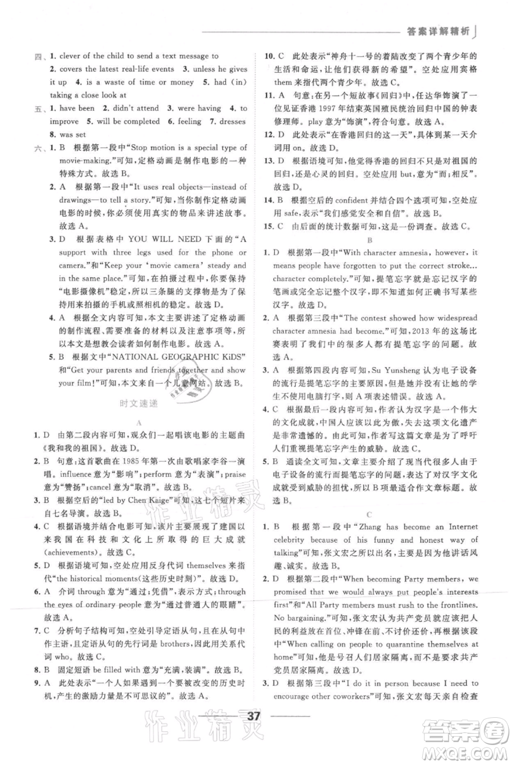云南美術出版社2021秋季亮點給力提優(yōu)課時作業(yè)本九年級上冊英語通用版參考答案