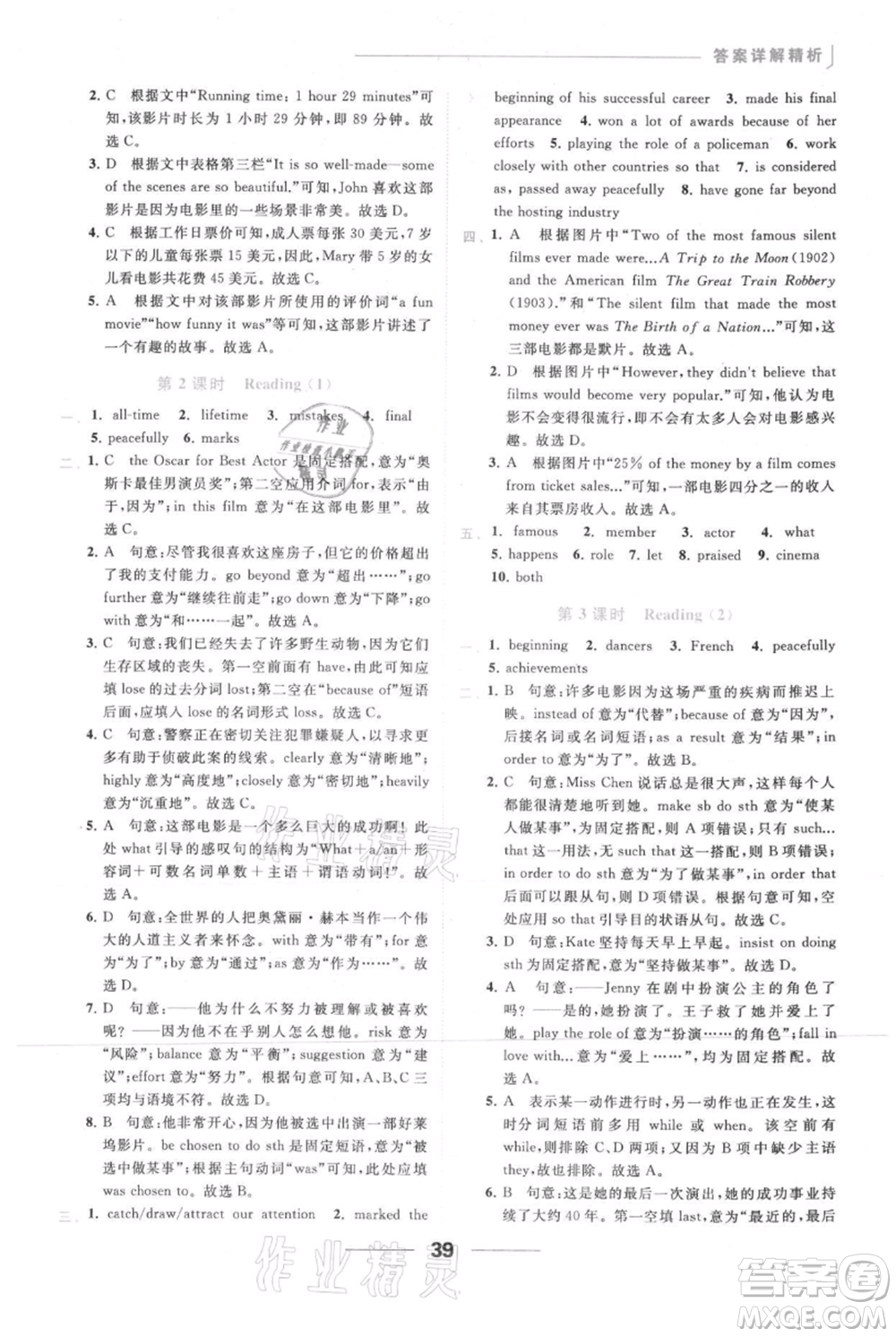 云南美術出版社2021秋季亮點給力提優(yōu)課時作業(yè)本九年級上冊英語通用版參考答案