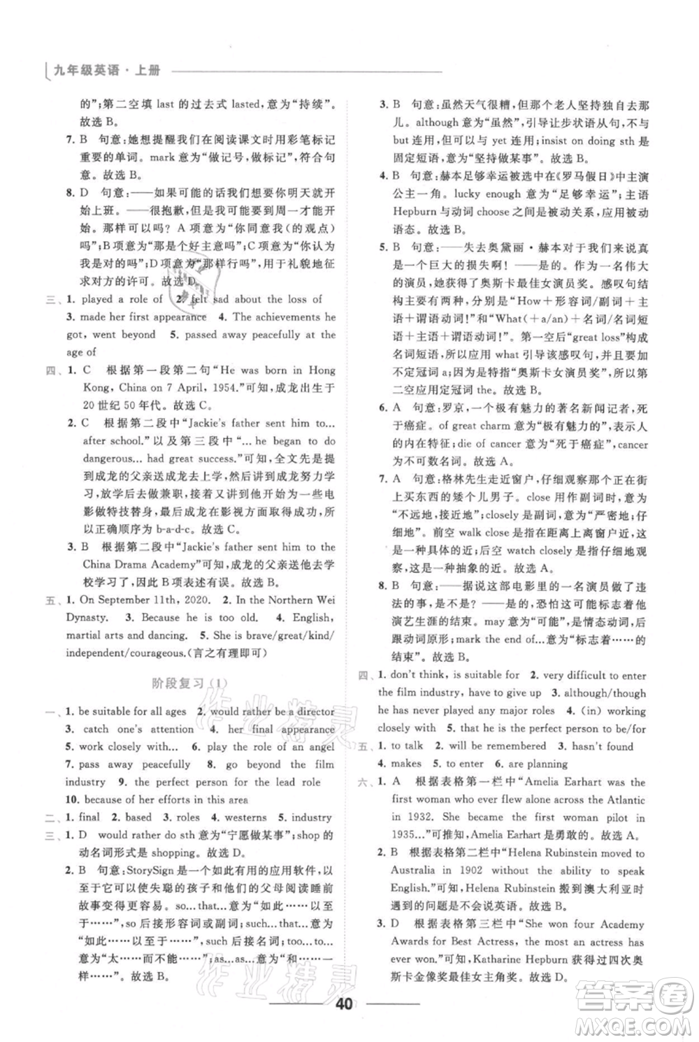云南美術出版社2021秋季亮點給力提優(yōu)課時作業(yè)本九年級上冊英語通用版參考答案