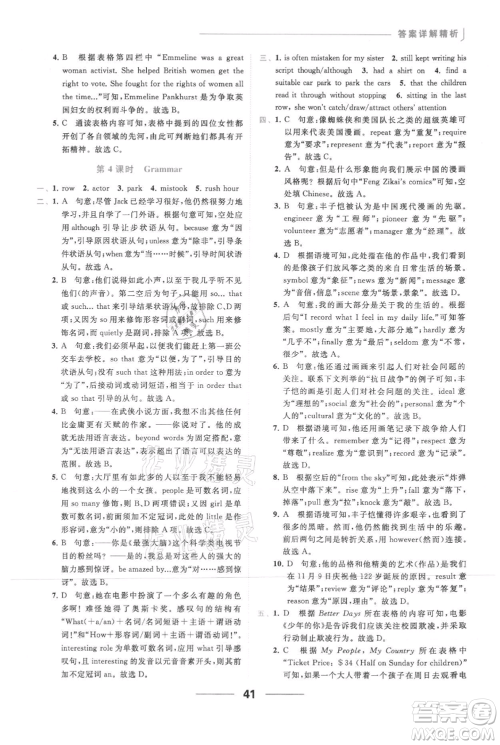 云南美術出版社2021秋季亮點給力提優(yōu)課時作業(yè)本九年級上冊英語通用版參考答案