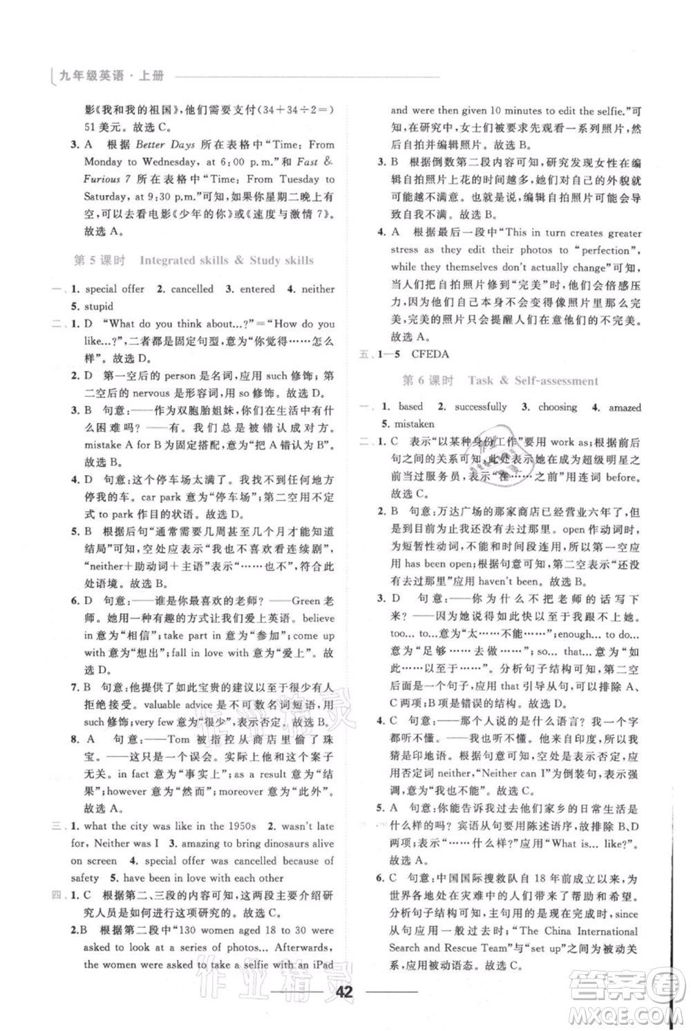 云南美術出版社2021秋季亮點給力提優(yōu)課時作業(yè)本九年級上冊英語通用版參考答案