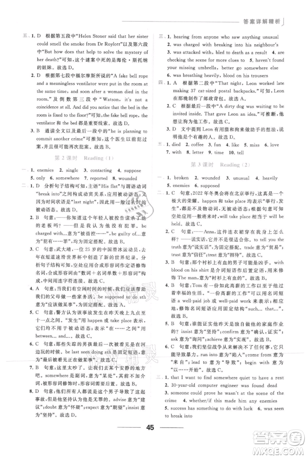 云南美術出版社2021秋季亮點給力提優(yōu)課時作業(yè)本九年級上冊英語通用版參考答案