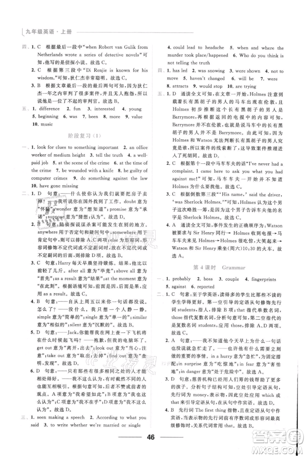 云南美術出版社2021秋季亮點給力提優(yōu)課時作業(yè)本九年級上冊英語通用版參考答案